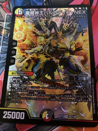 竜魔神王バルカディア・NEX