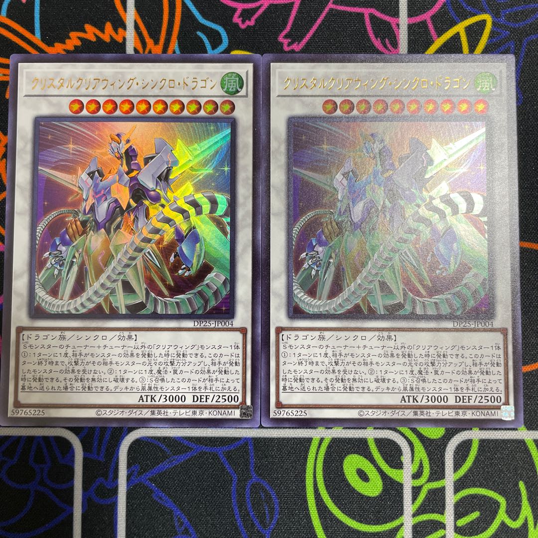 クリスタルクリアウィング・シンクロ・ドラゴン　ウルトラレア　