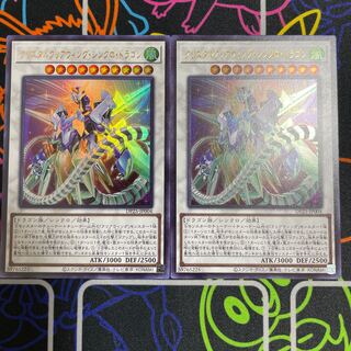 クリスタルクリアウィング・シンクロ・ドラゴン　ウルトラレア　