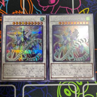 クリスタルクリアウィング・シンクロ・ドラゴン　シークレットレア