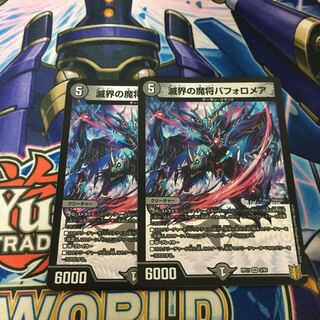 滅界の魔将バフォロメア