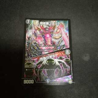 阿修羅ンチュラ