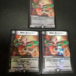 解体人形ジェニー　デュエデミー　ホイル