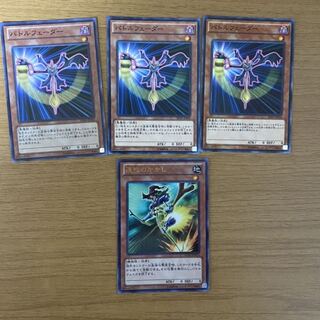 バトルフェーダー　＋速攻のかかし