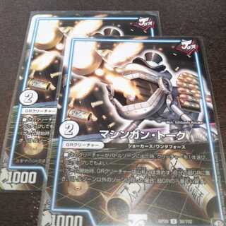 マシンガントーク2枚