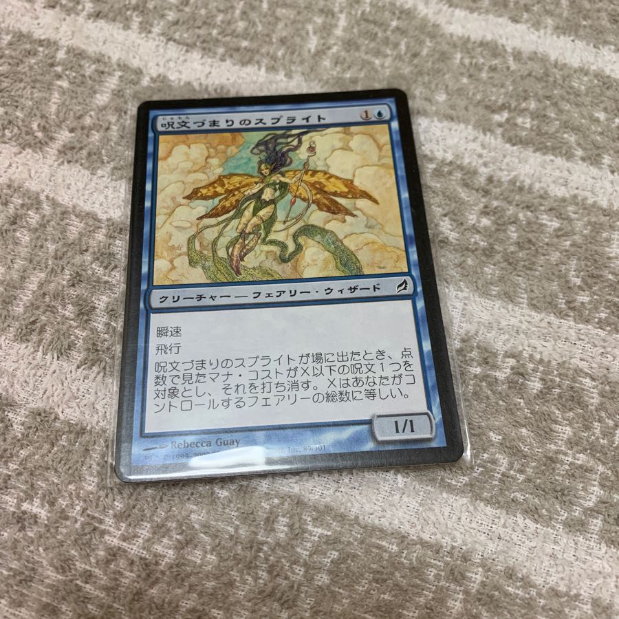 呪文づまりのスプライト