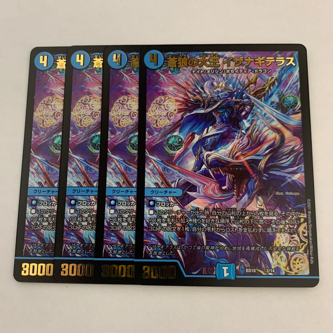 蒼狼の大王 イザナギテラス 4枚