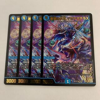 蒼狼の大王 イザナギテラス　4枚