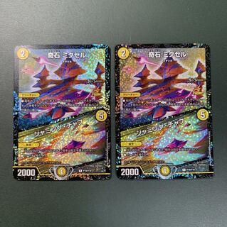 奇石 ミクセル プロモ 2枚セット