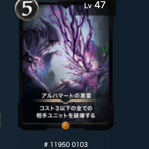 アルハマートの黒雷