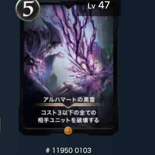 アルハマートの黒雷
