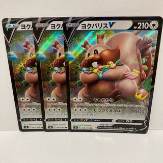 ヨクバリスV RR 3枚セット