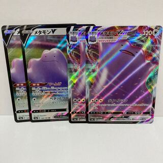 メタモンV RR メタモンV RRR 4枚セット