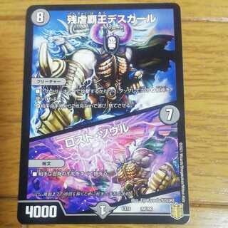 残虐覇王デスカール