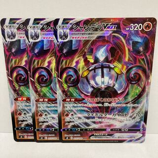 シャンデラVMAX RRR 3枚セット