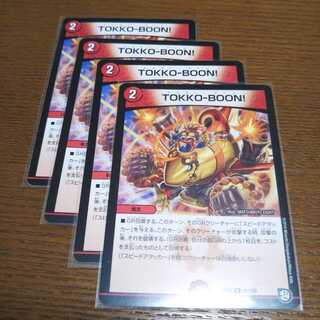 TOKKO BOON 4枚