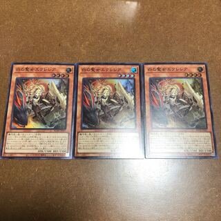 白の聖女エクレシア スーパーレア3枚セット