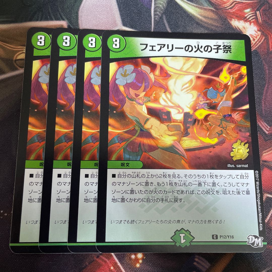 フェアリーの火の子祭 プロモ