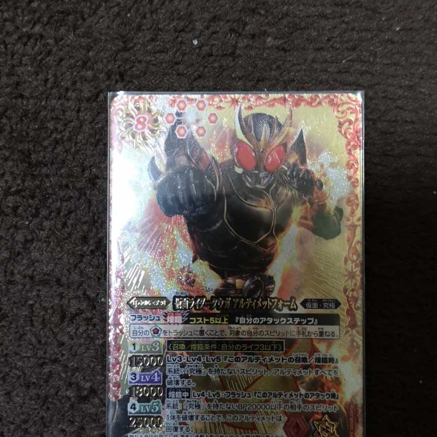 仮面ライダークウガ アルティメットフォーム