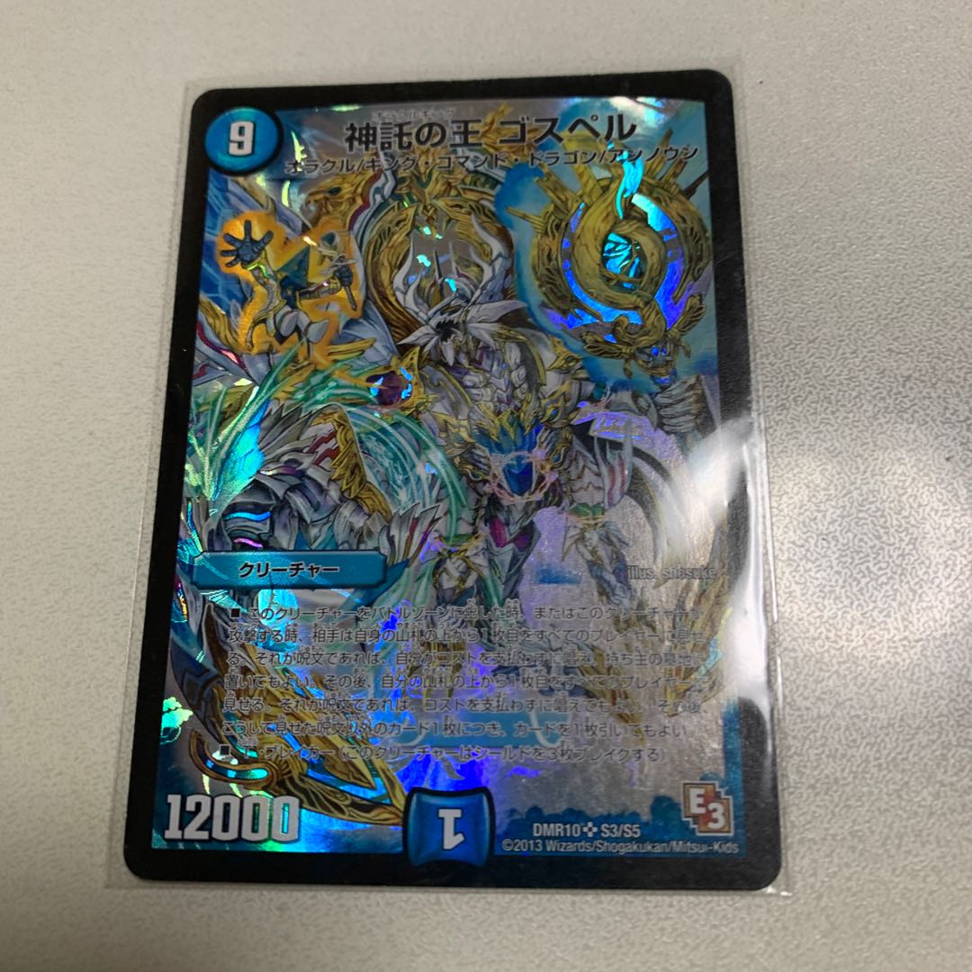 神託の王 ゴスペル 1枚