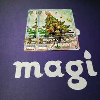 クリスマサード