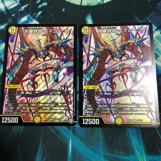 大審絆官 イマムーグ