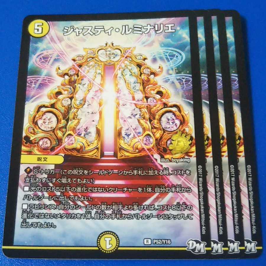 ジャスティルミナリエ　プロモ4枚【管理記号1025】