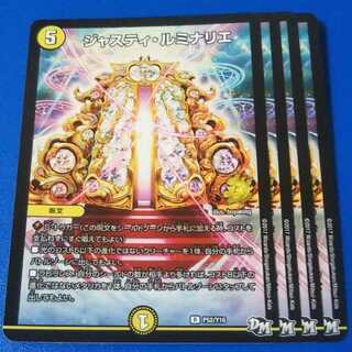 ジャスティルミナリエ　プロモ4枚【管理記号1025】