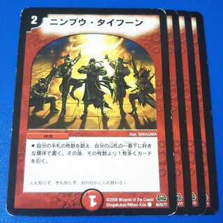 ニンプウタイフーン　4枚【管理記号1025】