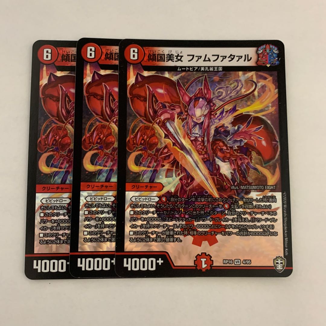 傾国美女 ファムファタァル 3枚