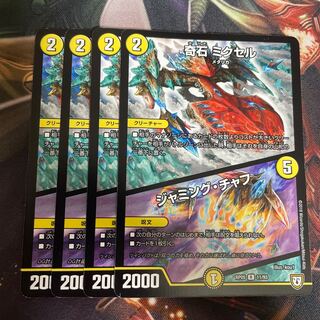 奇石 ミクセル｜ジャミング・チャフ