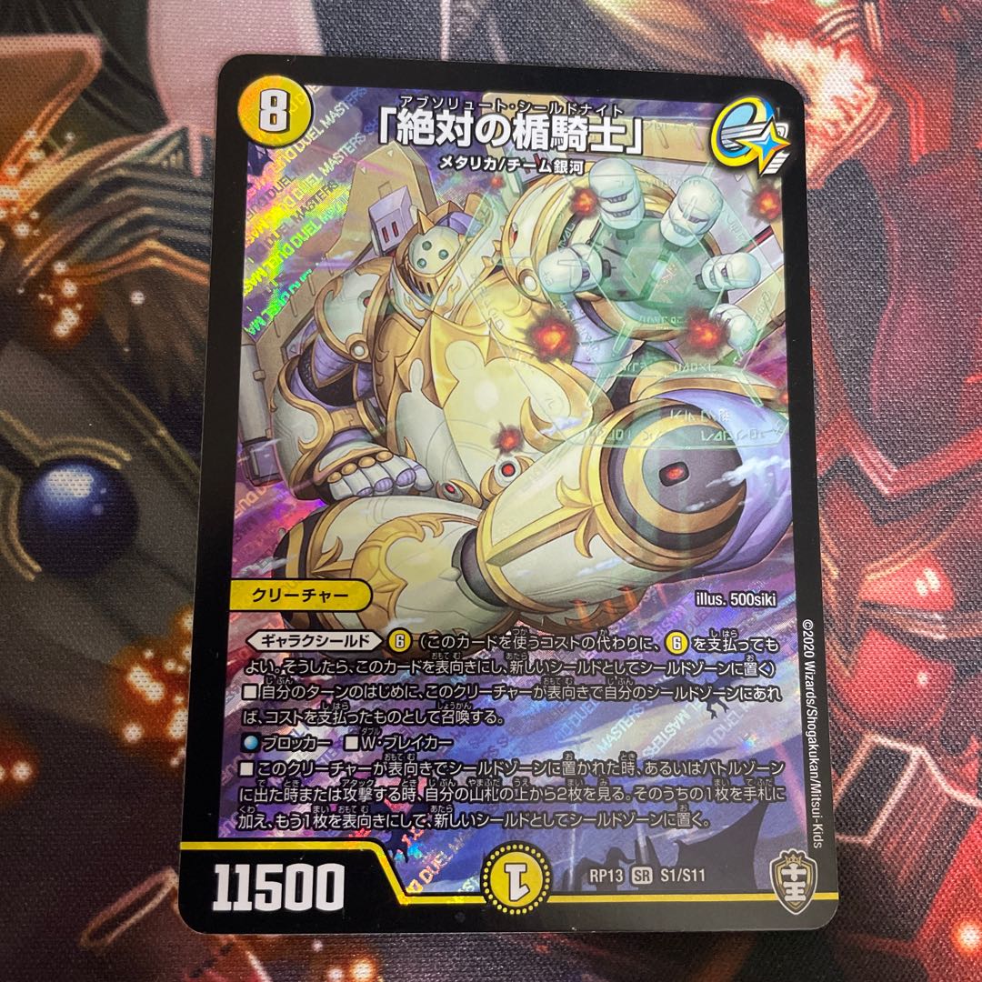 「絶対の楯騎士」