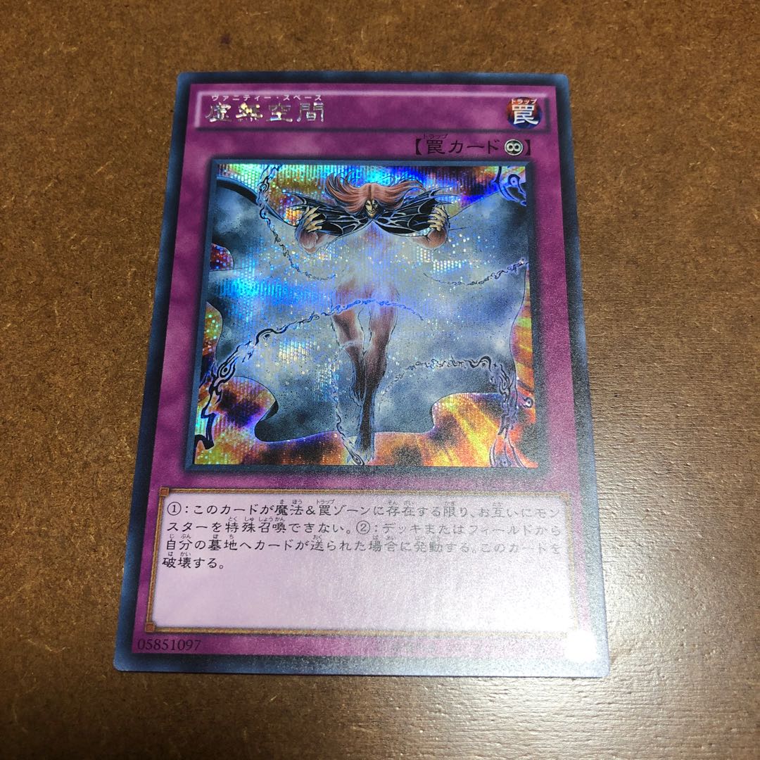 虚無空間 シークレットレア