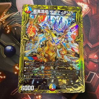 龍風混成 ザーディクリカ(20thSPレア仕様)