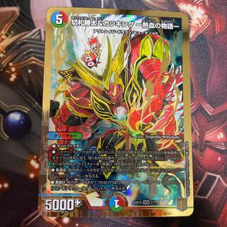 切札勝太&カツキング -熱血の物語- ×3