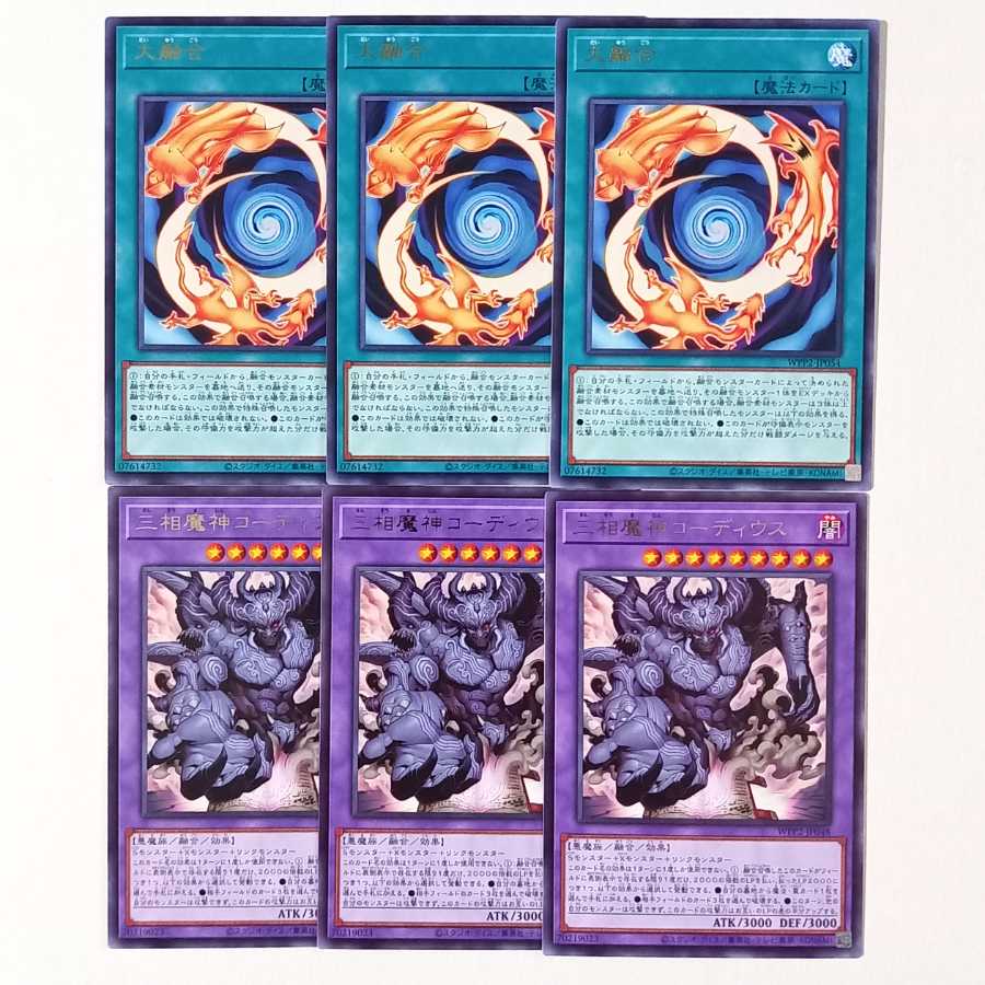 大融合 レア3枚