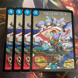 プロジェクト・ゴッド