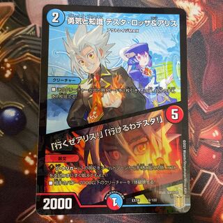 勇気と知識 テスタ・ロッサ&アリス｜「行くぜアリス!」「行けるわテスタ!」