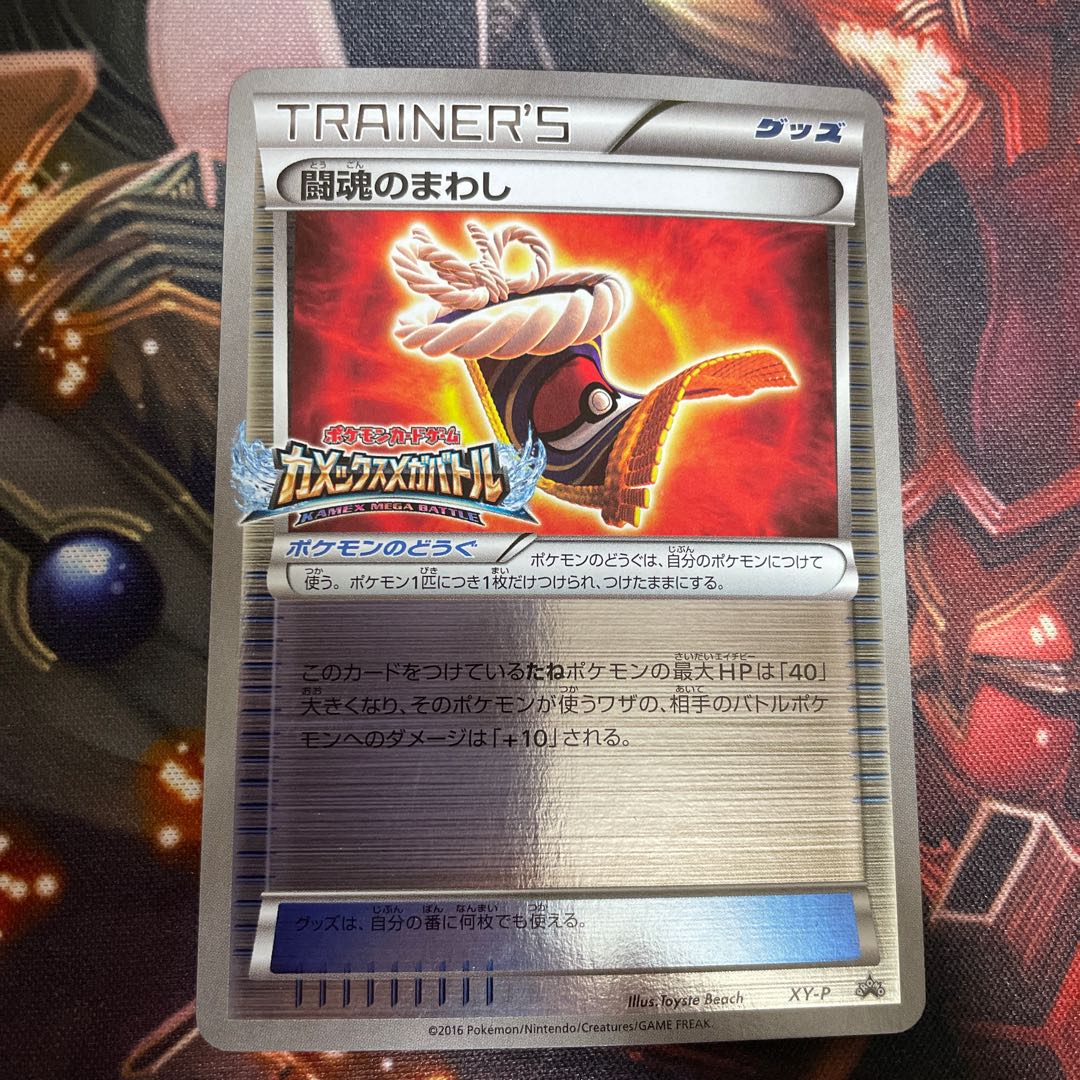 Fighting Fury Belt (Blastoise Mega Battle) PROMO