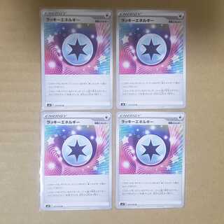 ラッキーエネルギー4枚セット