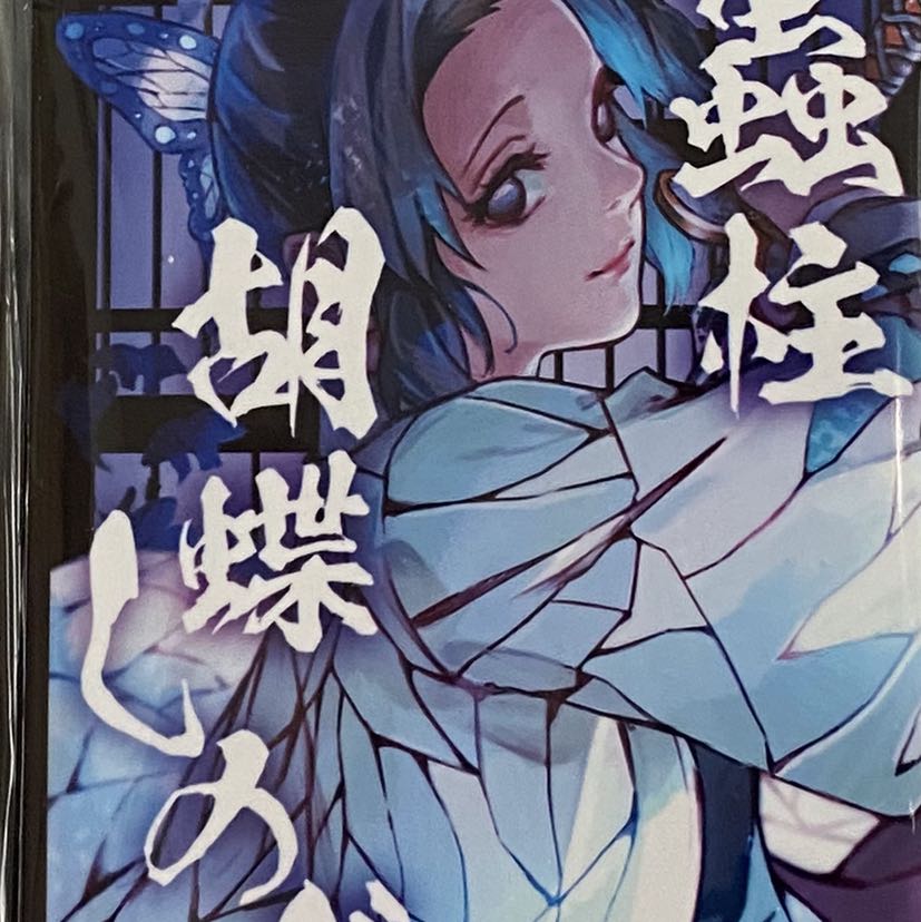専用 鬼滅の刃