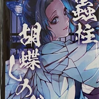 　専用 鬼滅の刃