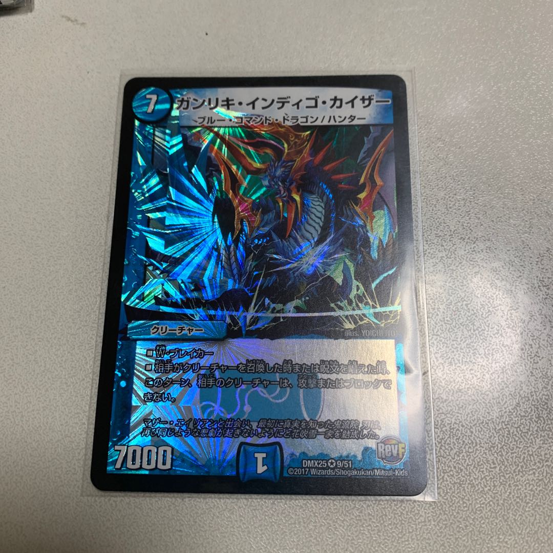 ガンリキ・インディゴ・カイザー 1枚