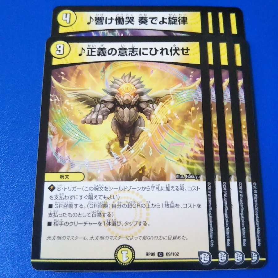 響け慟哭  奏でよ旋律、正義の意志にひれ伏せ