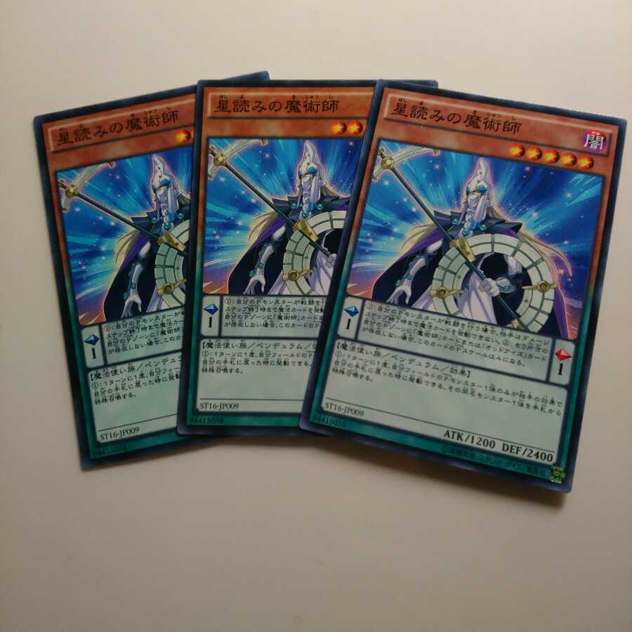 遊戯王 ノーマル 星読みの魔術師 3枚