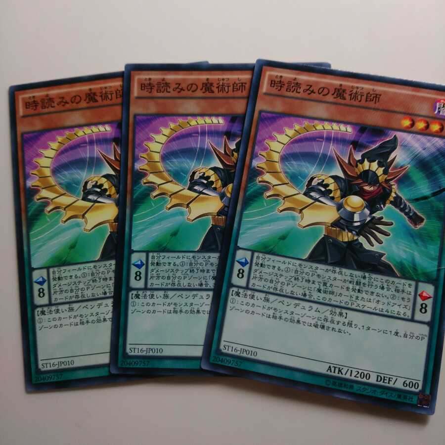 遊戯王 ノーマル 時読みの魔術師 3枚