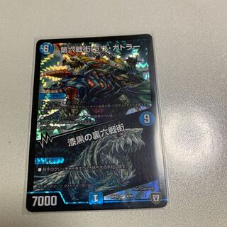 第六戦街 ラヴ・ガトラー/漆黒の裏六戦街 1枚