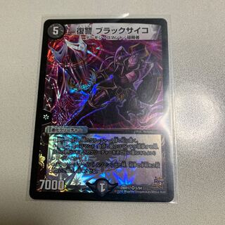 復讐 ブラックサイコ 1枚