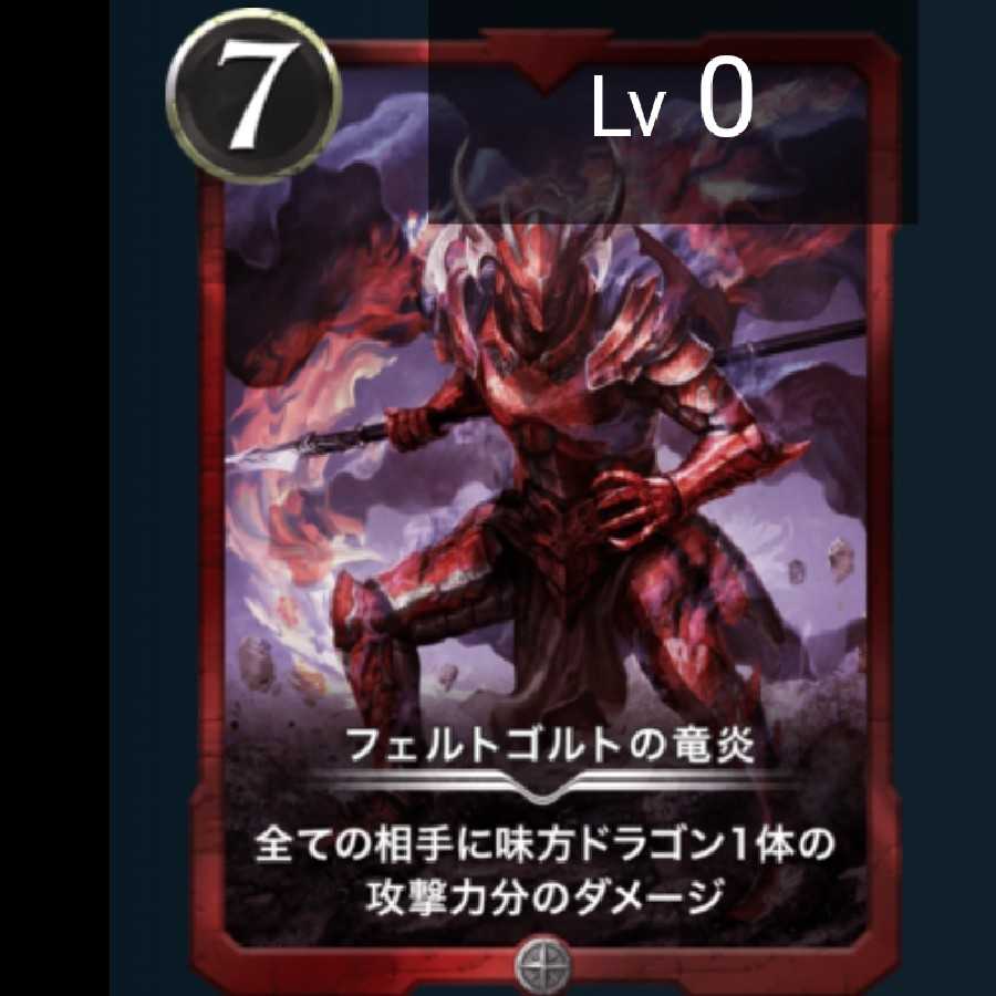 フェルトゴルトの竜炎