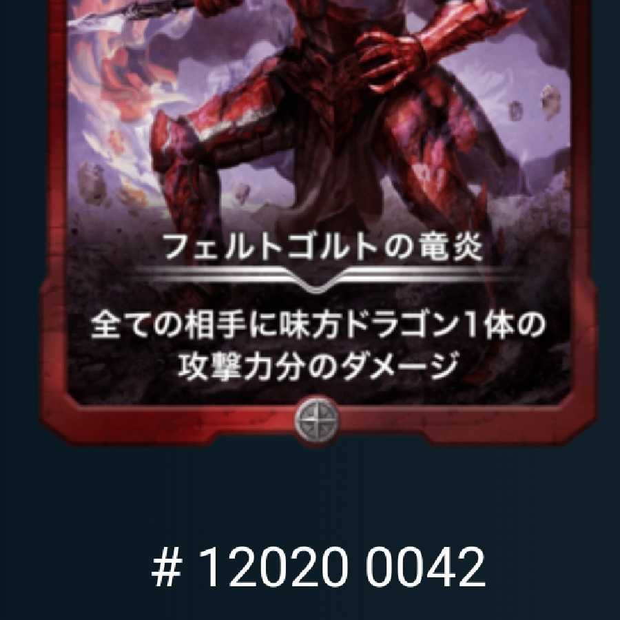 フェルトゴルトの竜炎